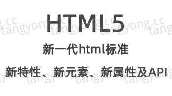 html5视频教程