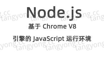 Nodejs快速入门视频教程