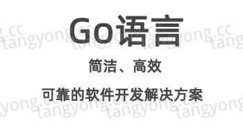 Golang视频教程-基础篇